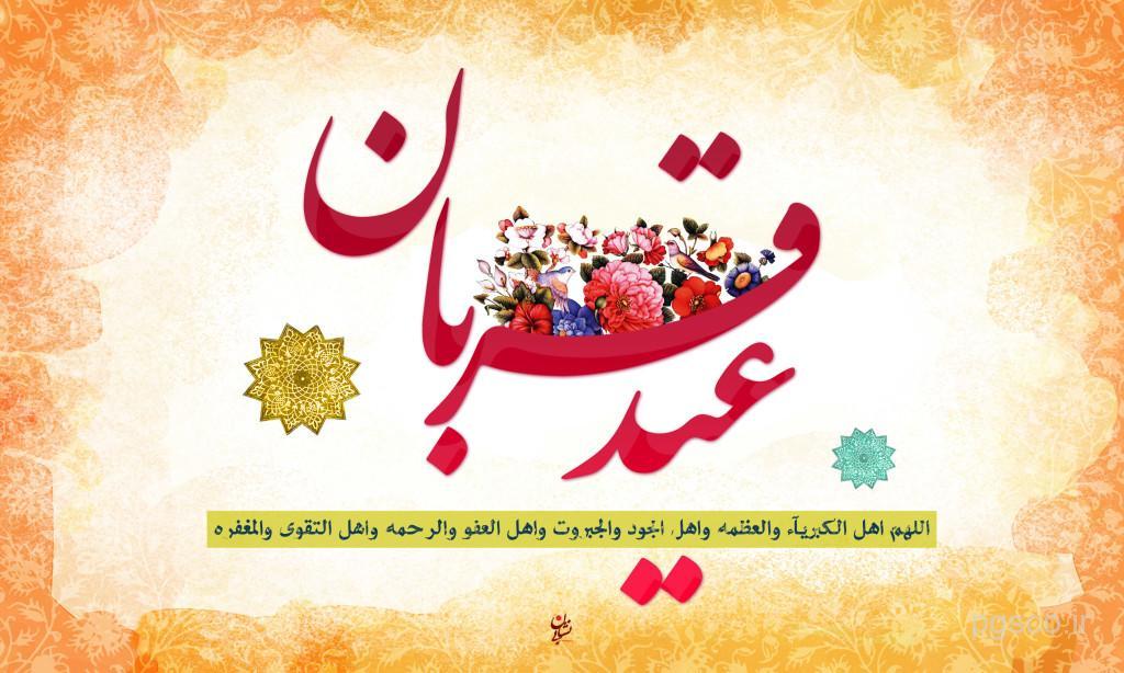 Eid Ghourban 92